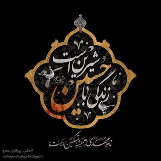 لوگوی کانال تلگرام ya_kahfe_haseen — یا كَهْفِ الْحَصين