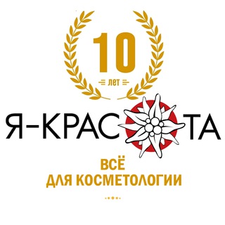 Логотип телеграм канала @ya_krasota_new — Я-КРАСОТА.РФ