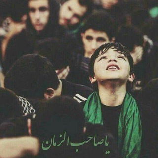 لوگوی کانال تلگرام ya_sahib_alzaman_madd — اَيْنَ الطّالِبُ بِدَمِ الْمَقْتُولِ بِكَرْبَلاء 💔