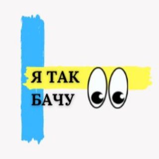 Логотип телеграм -каналу ya_tak_bachu — Я так бачу 👀
