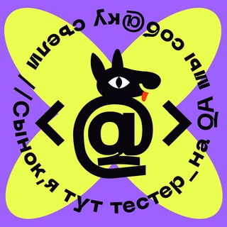 Логотип телеграм канала @ya_tut_tester — Сынок, я тут тестер