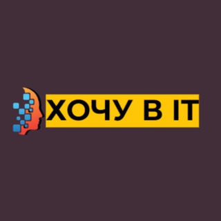 Логотип телеграм канала @ya_v_it — ХОЧУ в IT