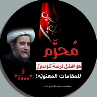لوگوی کانال تلگرام ya8affarvideo — فيديوهات الاستاذ الغفاري