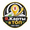 Telegram channel Я.Карты в ТОП | Продвижение в Яндекс Картах logo