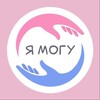Логотип телеграм канала @ya_mogy_12 — Я МОГУ - сеть развивающих центров