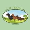 Логотип телеграм канала @ya_taksa — Я Такса | Питомник собак