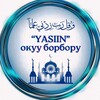 Telegram каналынын логотиби yaasin_okuu_borboru — “YASIIN” ОКУУ БОРБОРУ