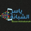 Telegram channel ياسر الشبانة logo