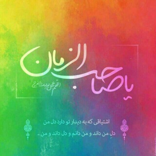 لوگوی کانال تلگرام yabaghiatala — 💧منتظران مهدی(عجل الله الشریف)💧