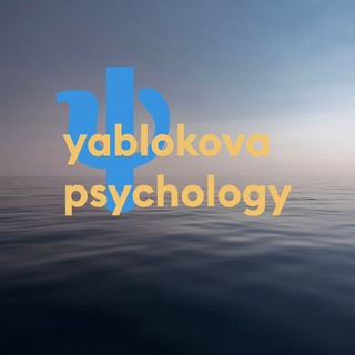 Логотип телеграм канала @yablokovapsychology — Ольга Яблокова | Психология