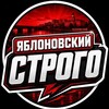 Логотип телеграм канала @yablonovskiystrogo — Яблоновский Строго