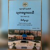 Logo of telegram channel yadanarpwintba1 — သုတဓမ္မဂ​ဝေသီ BA Part1(YP)