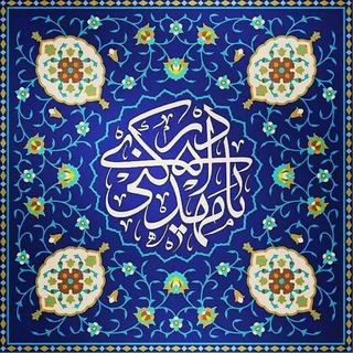 لوگوی کانال تلگرام yadegareghadir313 — یادگار غدیر ۳۱۳