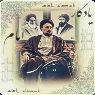 لوگوی کانال تلگرام yadegarremam — كانال يادگار امام