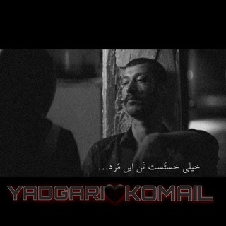 Telegram kanalining logotibi yadgari_komail — 🪄⟦🌙⟧---🐾🃏𓎂⃟ 𝑲𝒐𝒎𝒂𝒊𝒍 ⃟⃘݊𓎂🃏🐾---⟦🌙