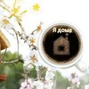 Логотип телеграм канала @yadoma_uz — Я дома (продажа квартир, частных домов, участков под застройку, объектов для бизнеса, аренда жилых и нежилых помещений👋👨‍💻