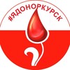 Логотип телеграм канала @yadonor46 — Курский центр крови❤️
