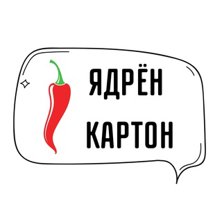 Логотип телеграм канала @yadrenkarton — Ядрён Картон