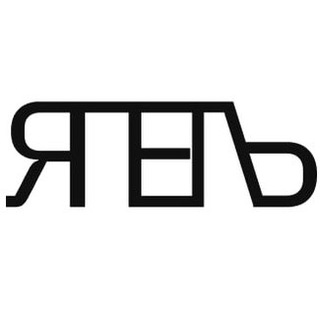 Логотип телеграм канала @yagelnotes — ЯГЕЛЬ