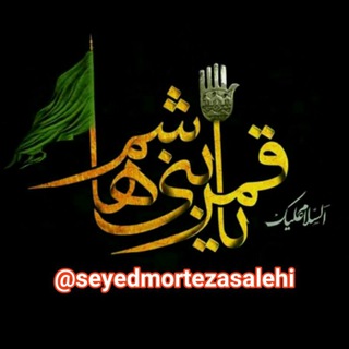 Logo of telegram channel yaghamarbanihashemm — یاقمر بنی هاشم (ع)