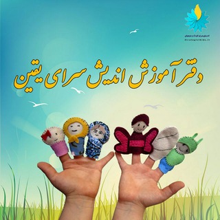 لوگوی کانال تلگرام yaghin_andishsara — دفتر آموزش اندیش سرای یقین