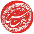 لوگوی کانال تلگرام yaghootsorkh70 — یاقوت سرخ (همکاران)