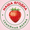 Логотип телеграм канала @yagodka_ferma — НАША ЯГОДКА🍓Свежие ягоды и саженцы
