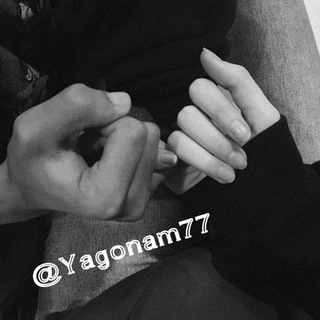 Telegram kanalining logotibi yagonam77 — 🍃𝕐𝔸𝔾𝕆ℕ𝔸𝕄🍃