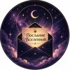 Логотип телеграм канала @yaidunavostok — Послание Вселенной🌌🌅