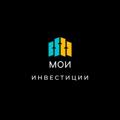 Telegram channel МОИ Инвестиции logo