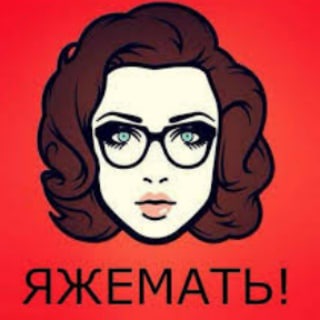 Логотип телеграм канала @yajemaman — ЯЖЕМАТЬ