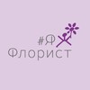 Логотип телеграм канала @yajflorist — ЯжФлорист