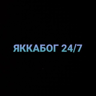 Telegram kanalining logotibi yakkaboguz — Яккабог 24/7