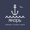 Логотип телеграм канала @yakor_vladivostok — "ЯКОРЬ" СУВЕНИРЫ ИЗ ВЛАДИВОСТОКА