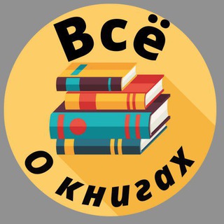 Логотип телеграм канала @yakovlev_book — Николай Яковлев | Книжный Блог