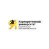 Логотип телеграм канала @yakup76reg — Ярославский корпоративный университет Правительства