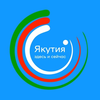 Логотип телеграм канала @yakutach — Якутия: Здесь и сейчас