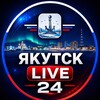 Логотип телеграм канала @yakutsk_live24 — ЯКУТСК LIVE 24
