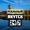 Логотип телеграм канала @yakutskk14 — Якутск