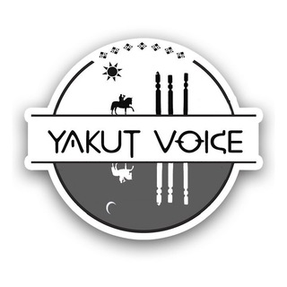 Логотип телеграм канала @yakutvoice — Yakut Voice