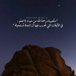 டெலிகிராம் சேனலின் சின்னம் yal_865 — ‏﴿ الا بِذكْر الله تطمئنُ القلُوبْ ﴾ ‏