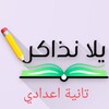 Telegram channel يلا نذاكر تانية اعدادى منهج جديد 2026 logo