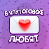 Логотип телеграм канала @yalta_fm — В Ялуторовске любят