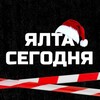 Telegram channel ЯЛТА СЕГОДНЯ logo