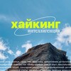 Логотип телеграм канала @yaltahiking — хайкинг интеллигенция