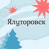 Логотип телеграм канала @yaltanews72 — Ялуторовск