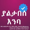 የቴሌግራም ቻናል አርማ yaltbese_enba — ያልታበሰ እንባ