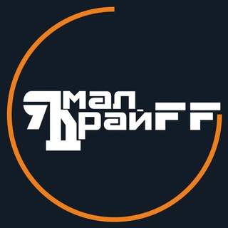 Логотип телеграм канала @yamal_drayff — Ямал ДрайFF