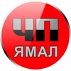 Логотип телеграм канала @yamal_chp — ЧП Ямал | Новости | Происшествия | Интересно