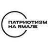 Логотип телеграм канала @yamalrcpv — Патриотизм на Ямале | РЦПВ «Авангард»